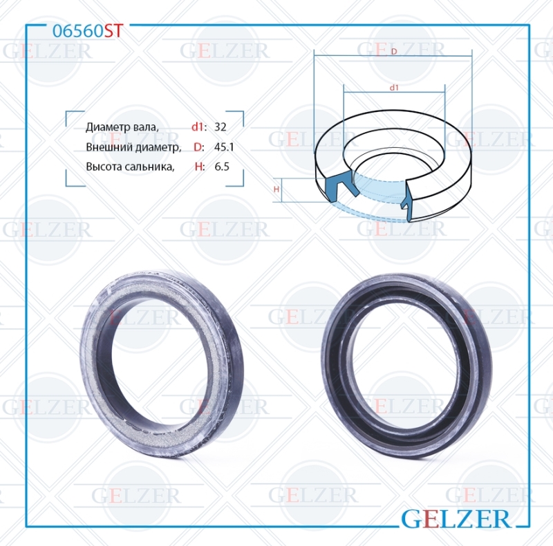 Сальник рулевой рейки 32*45.1*6.5 (2) - GELZER 06560ST