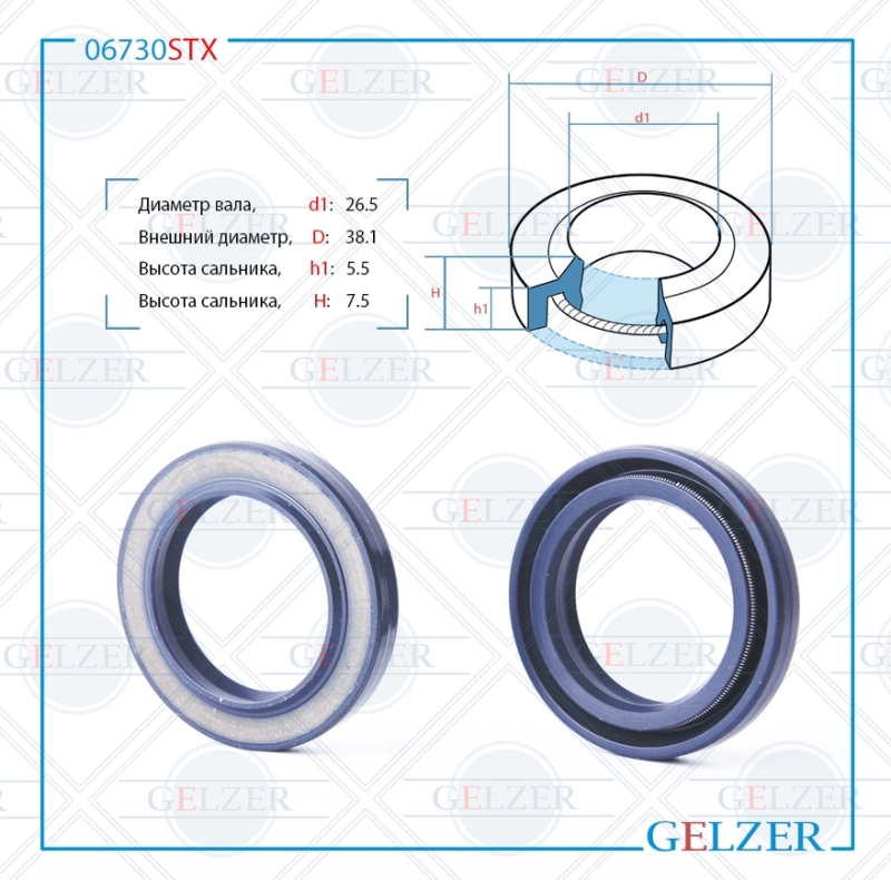 Сальник рулевой рейки 26.5*38.1*5.5/7.5 (1pm) - GELZER 06730STX