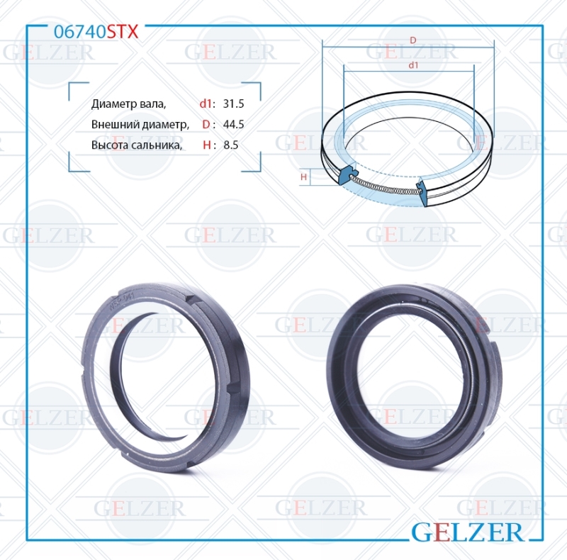Сальник рулевой рейки 31.5*44.5*8.5 (7v2) - GELZER 06740STX