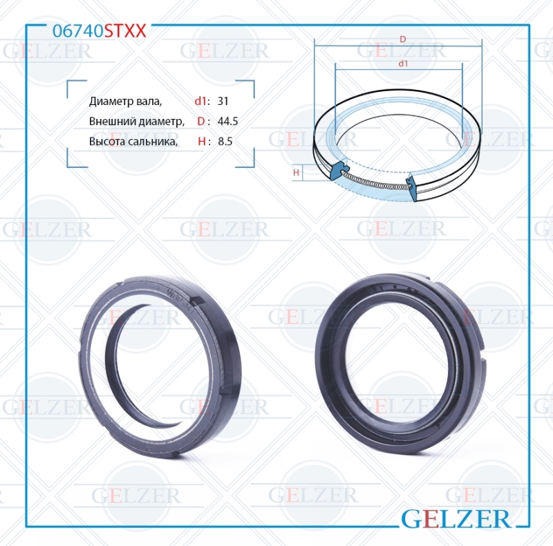 Сальник рулевой рейки 31*44,5*8,5 (7v2) - GELZER 06740STXX