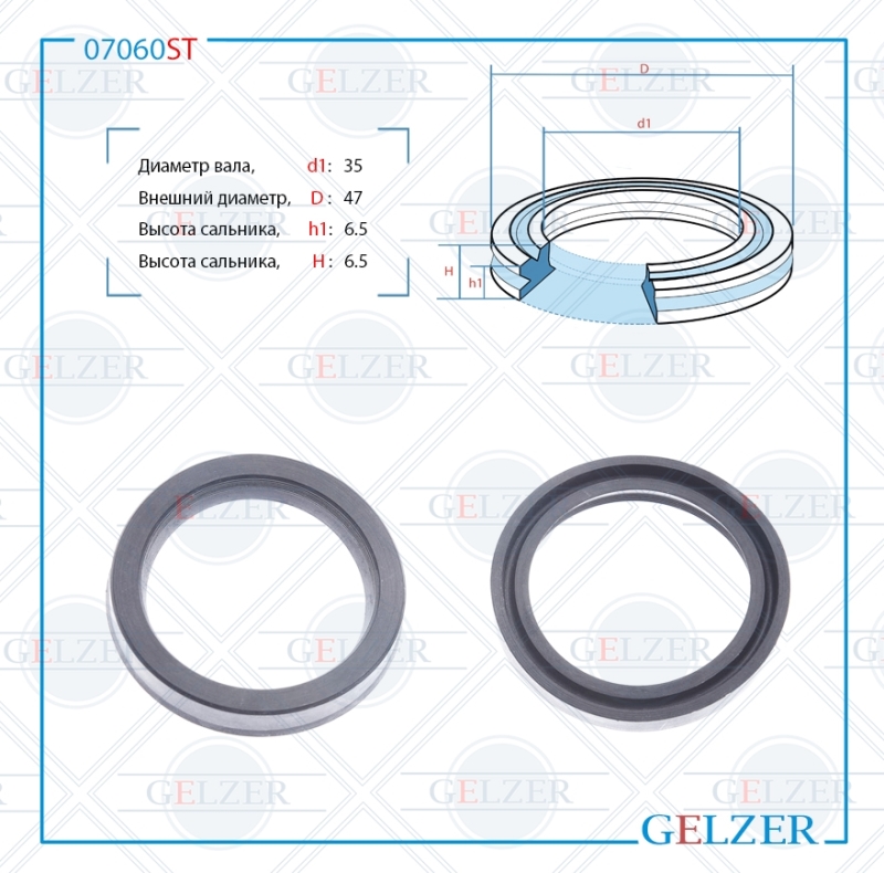 Сальник рулевой рейки 35*47*6.5 (12) - GELZER 07060ST