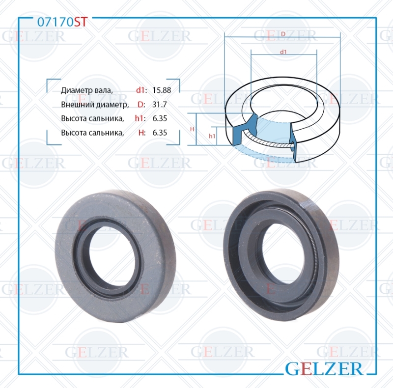 Сальник рулевой рейки 15.88*31.7*6.35 (1pma) - GELZER 07170ST