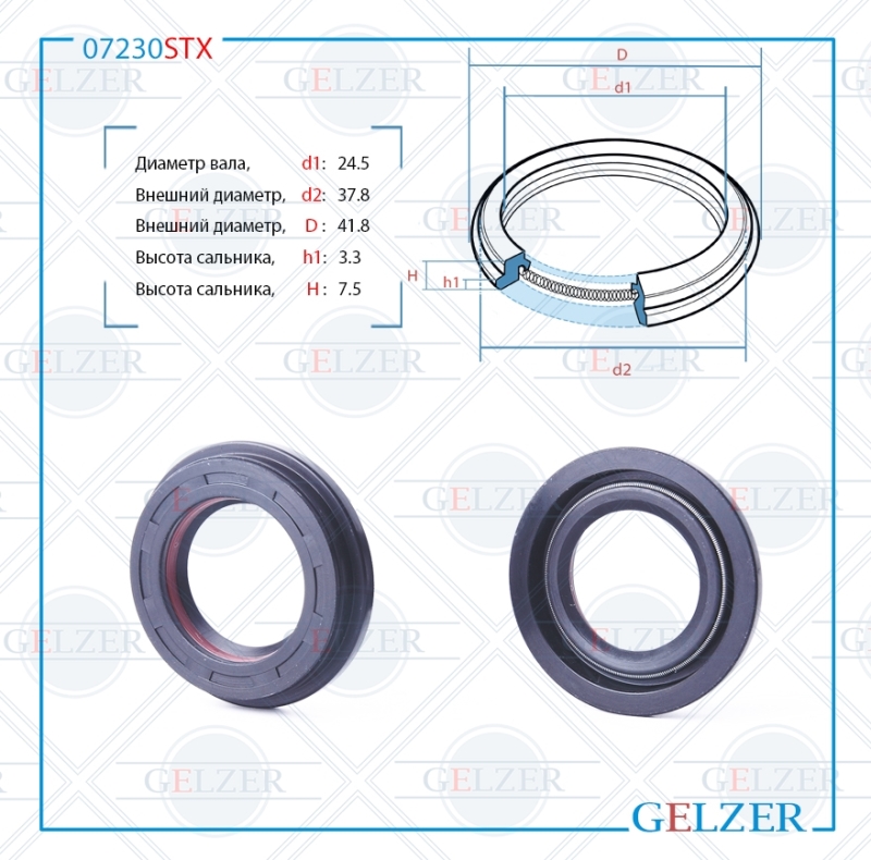 Сальник рулевой рейки 24.5*37.8/41.8*3.3/7.5 (6v1) - GELZER 07230STX