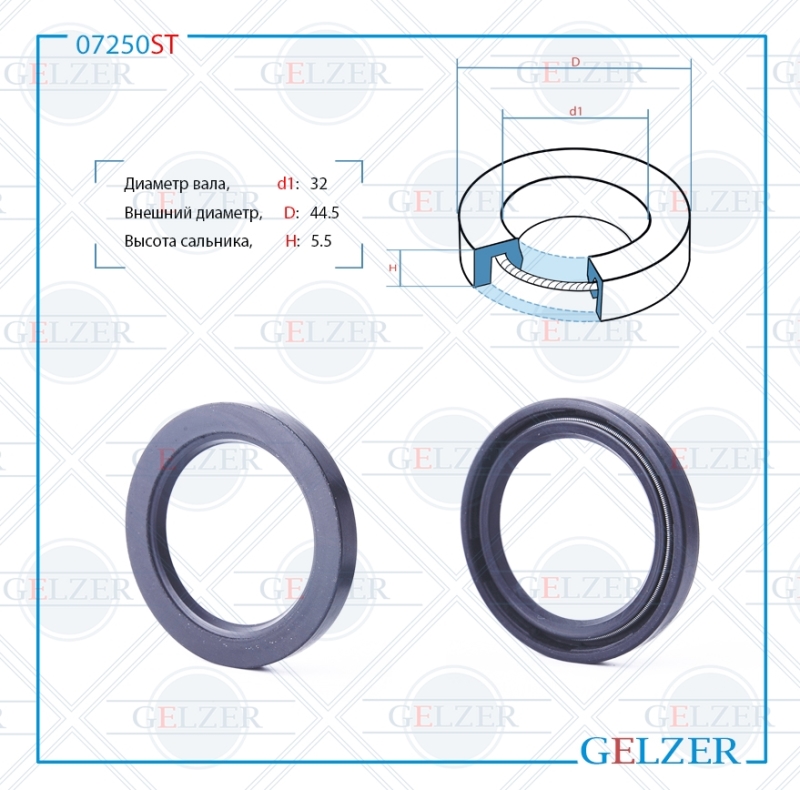 Сальник рулевой рейки 32*44.5*5.5 (0m) - GELZER 07250ST