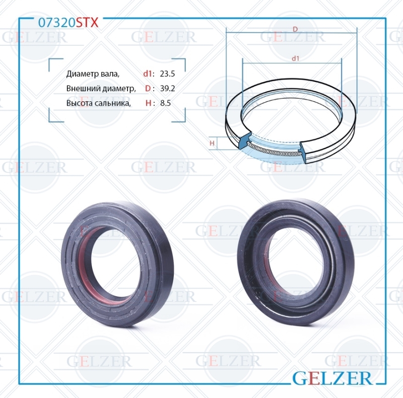 Сальник рулевой рейки 23.5*39.2*8.5 (7v1) - GELZER 07320STX