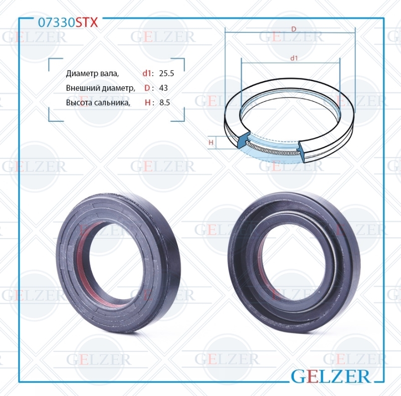 Сальник рулевой рейки 25.5*43*8.5 (7v1) - GELZER 07330STX