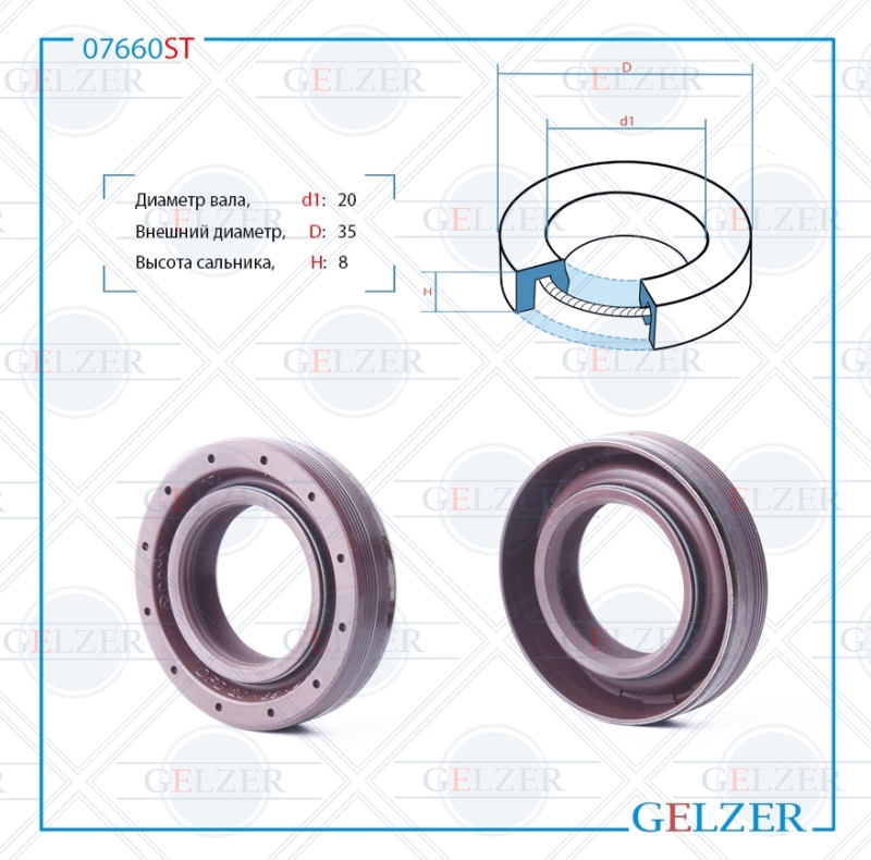 Сальник рулевой рейки 20*35*8 (0m2) - GELZER 07660ST