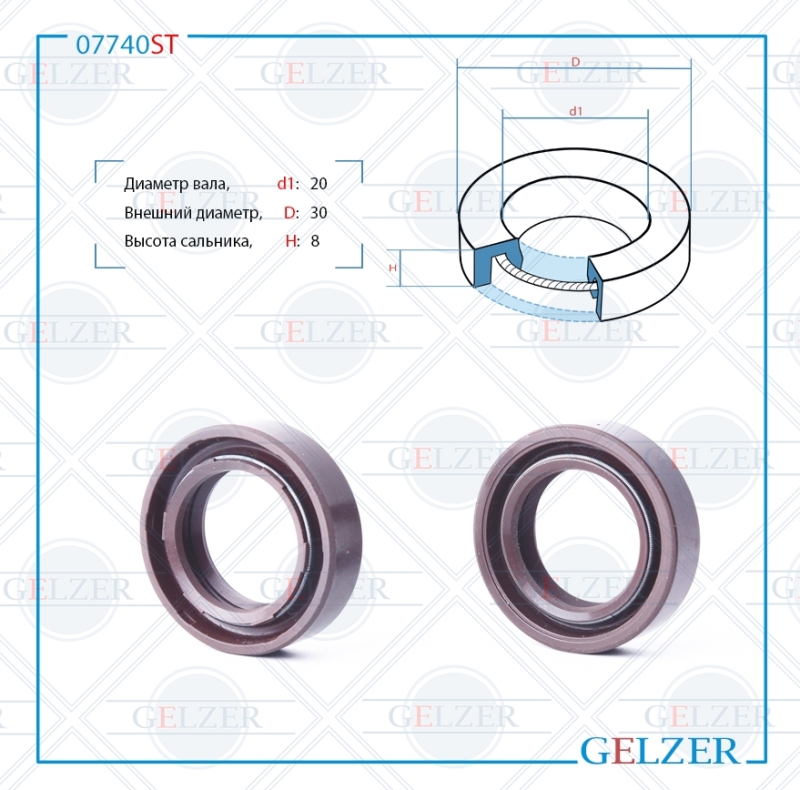 Сальник рулевой рейки 20*30*8 (0m2) - GELZER 07740ST