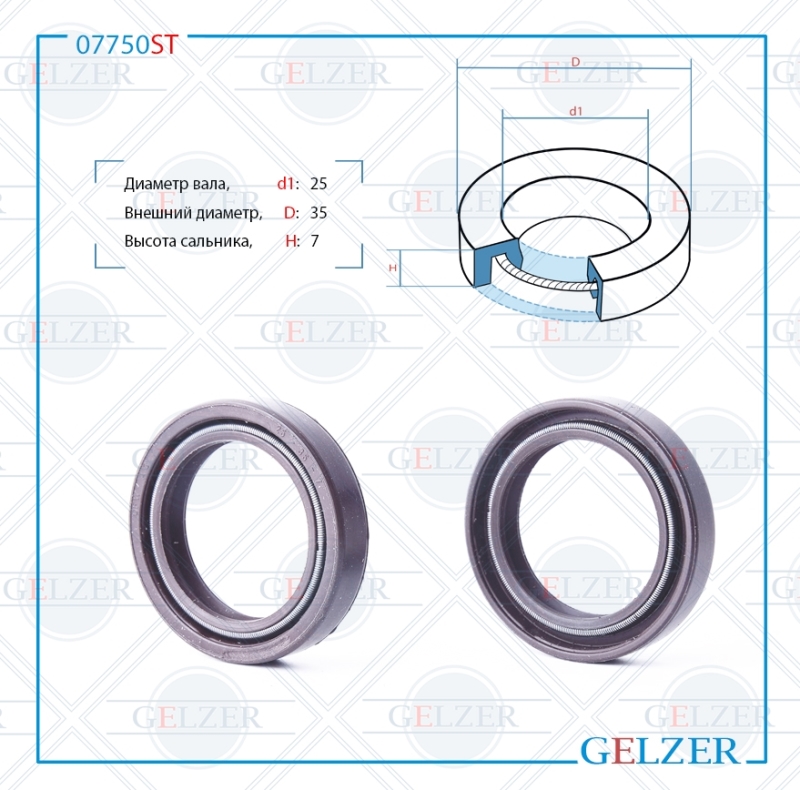 Сальник рулевой рейки 25*35*7 (0m2) - GELZER 07750ST