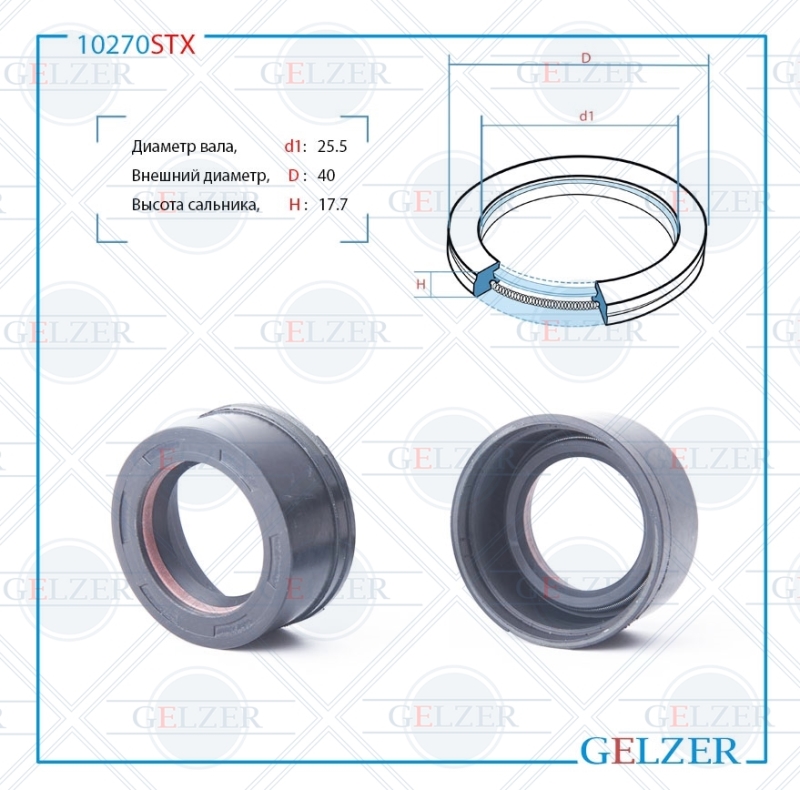 Сальник рулевой рейки 25.5*40*8.5/17.7 (7v1) - GELZER 10270STX