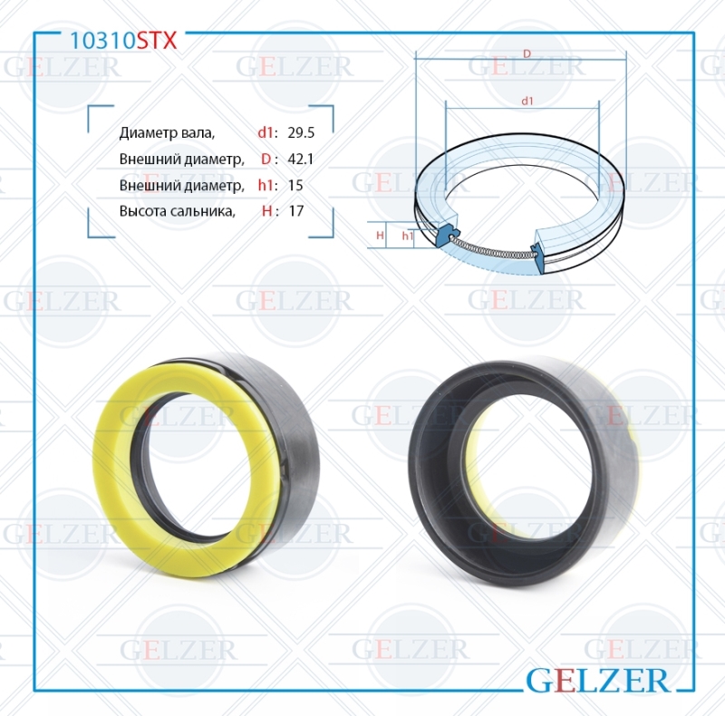 Сальник рулевой рейки 29.5*42.1*15/17 (7v3) - GELZER 10310STX