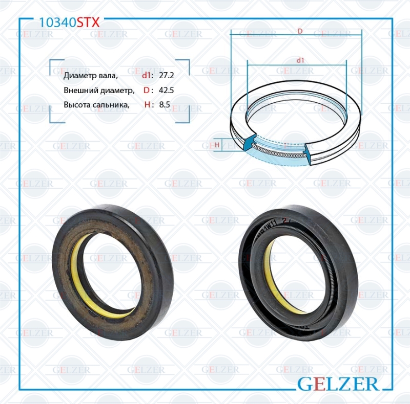 Сальник рулевой рейки 27.2*42.5*8.5 (7v1) - GELZER 10340STX