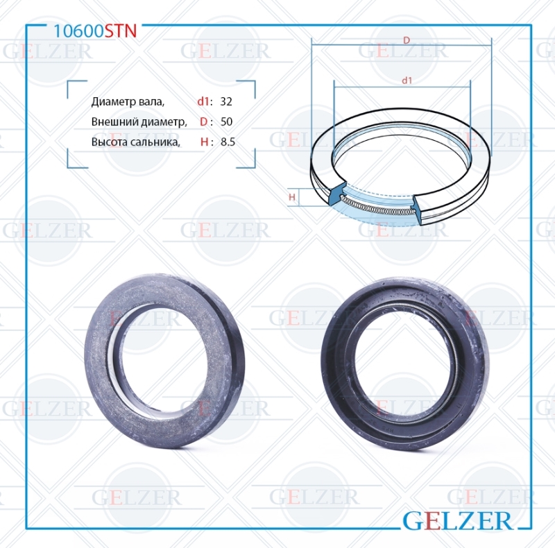 Сальник рулевой рейки 32*50*8.5 (7v1) - GELZER 10600STN