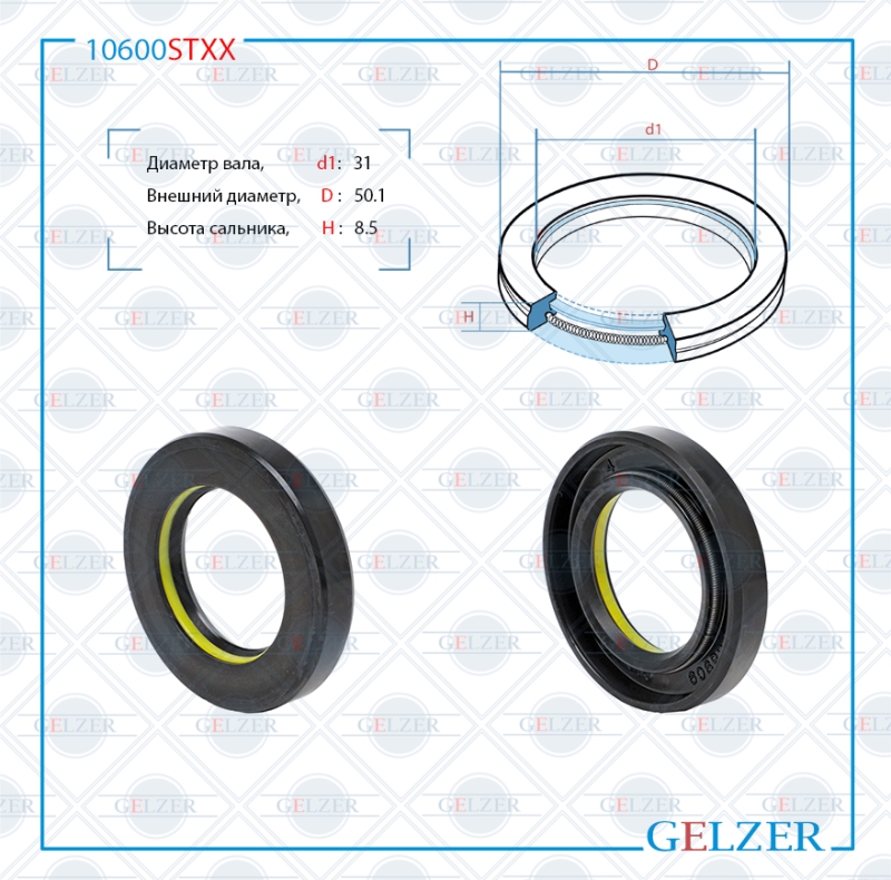 Сальник рулевой рейки 31*50.1*8.5 (7v1) - GELZER 10600STXX