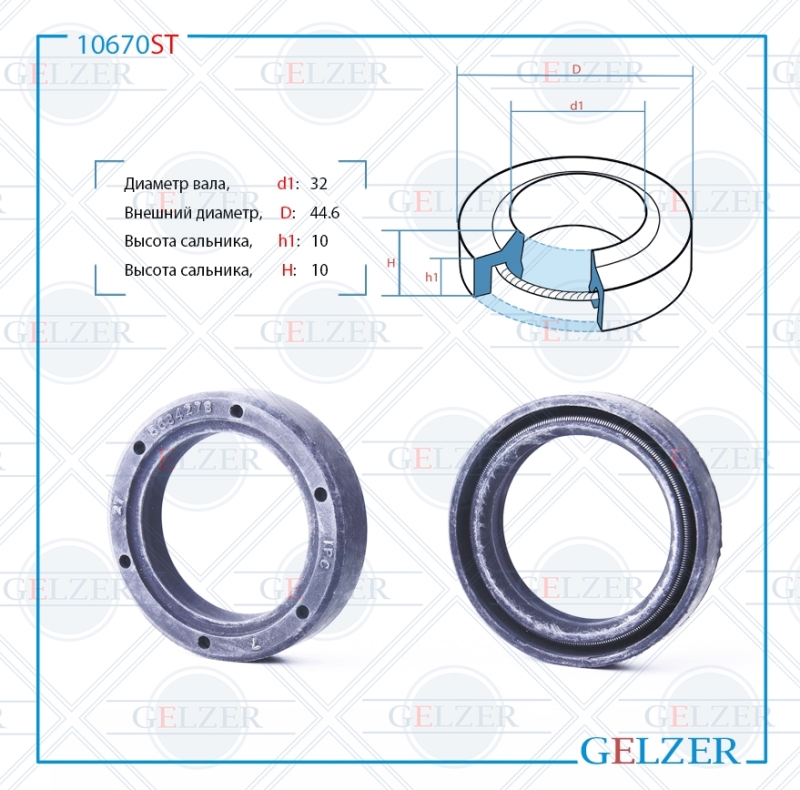 Сальник рулевой рейки 32*44.6*10 (1pm) - GELZER 10670ST