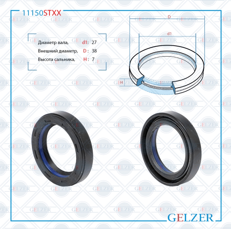 Сальник рулевой рейки 27*38*7 (7v1) - GELZER 11150STXX