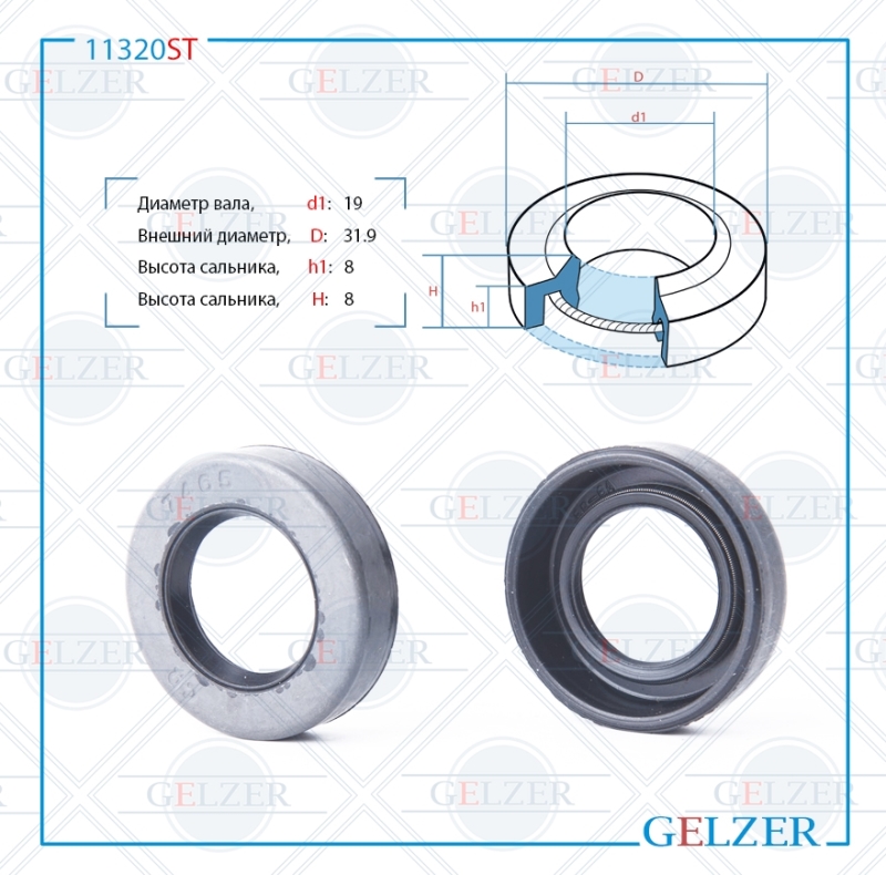 Сальник рулевой рейки 19*31.9*8 (1pma) - GELZER 11320ST