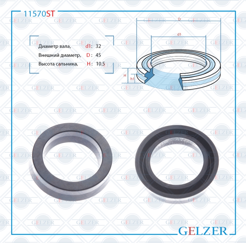 Сальник рулевой рейки 32*45*10.5 (12) - GELZER 11570ST
