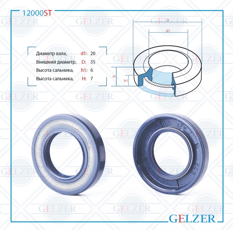Сальник рулевой рейки 20*35*6/7 (1pm) - GELZER 12000ST