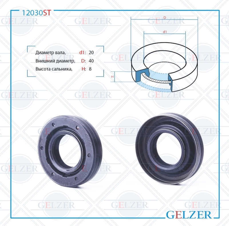 Сальник рулевой рейки 20*40*8 (0m2) - GELZER 12030ST
