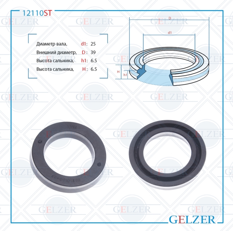Сальник рулевой рейки 25*39*6.5 (12) - GELZER 12110ST
