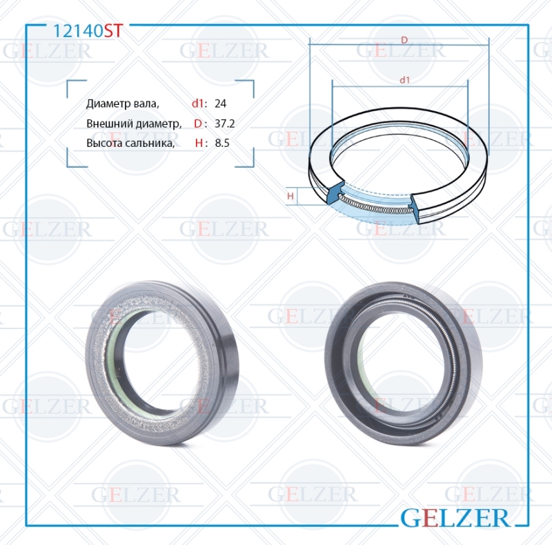 Сальник рулевой рейки 24*37.2*8.5 (7v1) - GELZER 12140ST