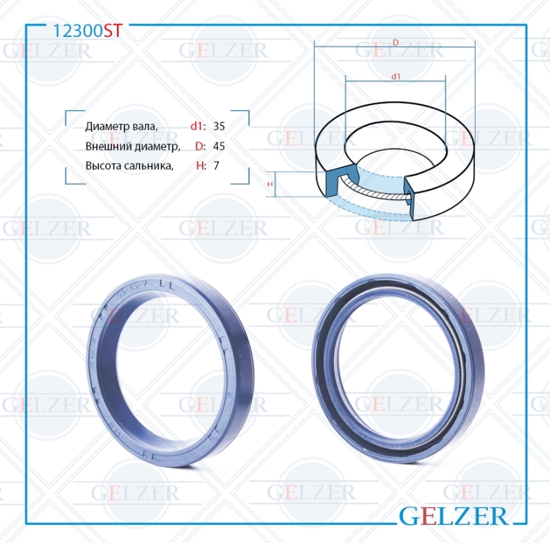 Сальник рулевой рейки 35*45*7 (0m) - GELZER 12300ST
