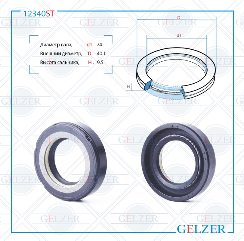 Сальник рулевой рейки 24*40.1*9.5 (7v1) - GELZER 12340ST