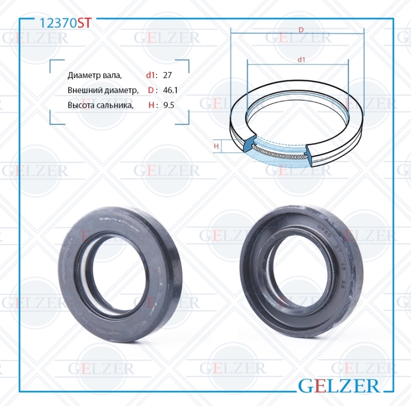 Сальник рулевой рейки 27*46.1*9.5 (7v1) - GELZER 12370ST