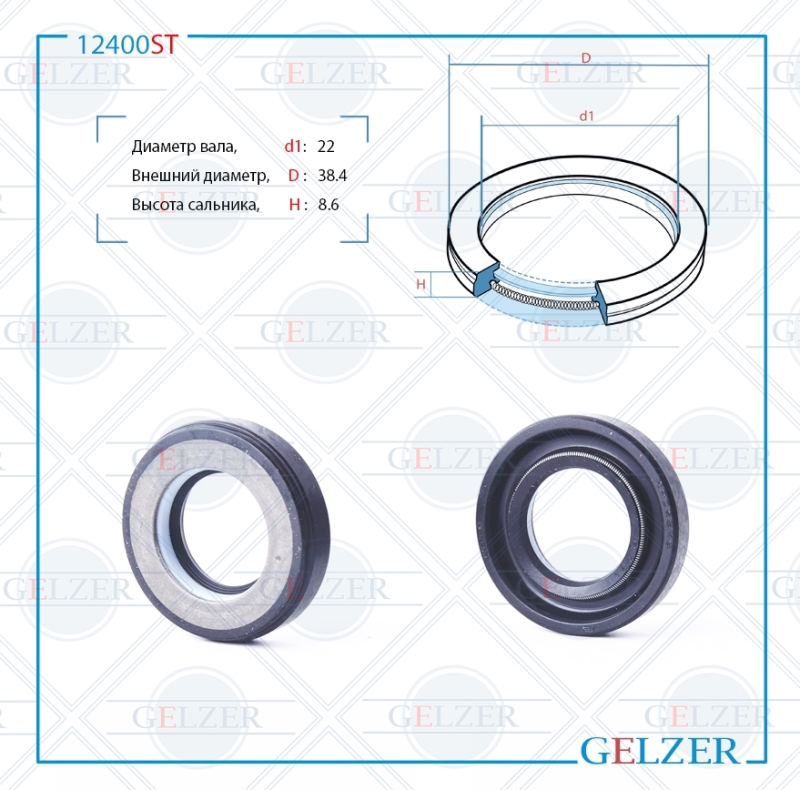Сальник рулевой рейки 22*38.4*8.6 (7v1) - GELZER 12400ST