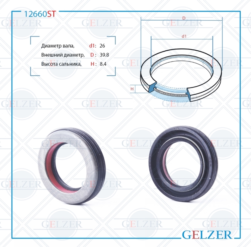 Сальник рулевой рейки 26*39.8*8.4 (7v1a) - GELZER 12660ST
