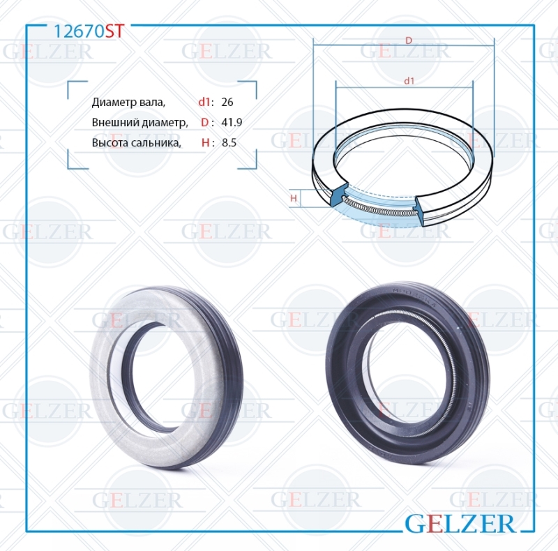 Сальник рулевой рейки 26*41.9*8.5 (7v1) - GELZER 12670ST