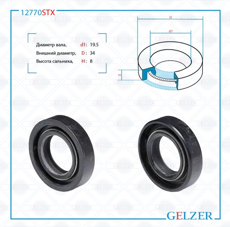 Сальник рулевой рейки 19.5*34*8 (0m2) - GELZER 12770STX