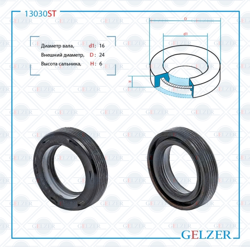 Сальник рулевой рейки 16*24*6 (0m) - GELZER 13030ST