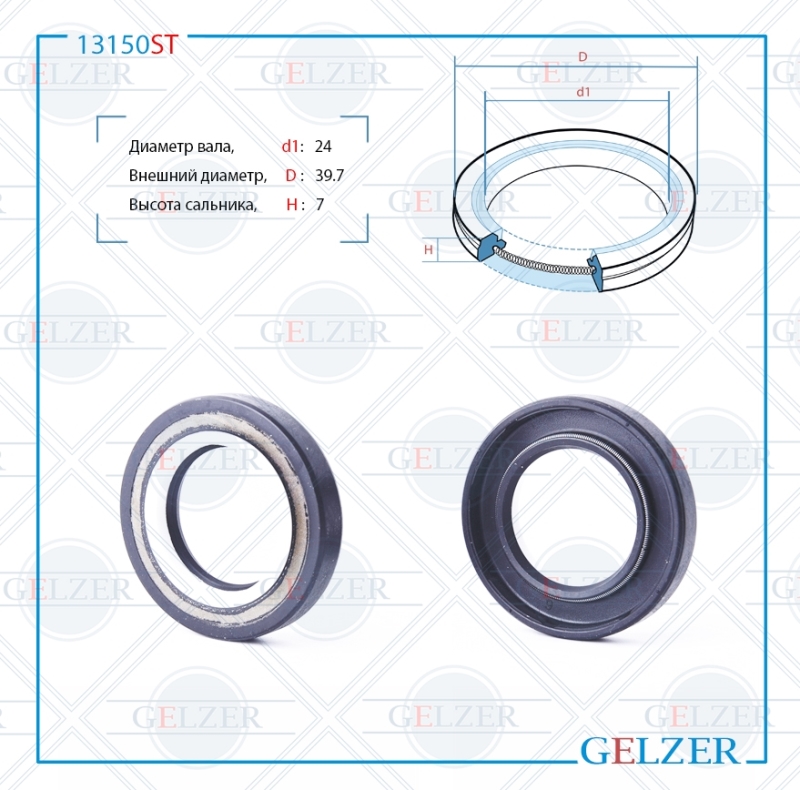 Сальник рулевой рейки 24*39.7*7 (7v2) - GELZER 13150ST