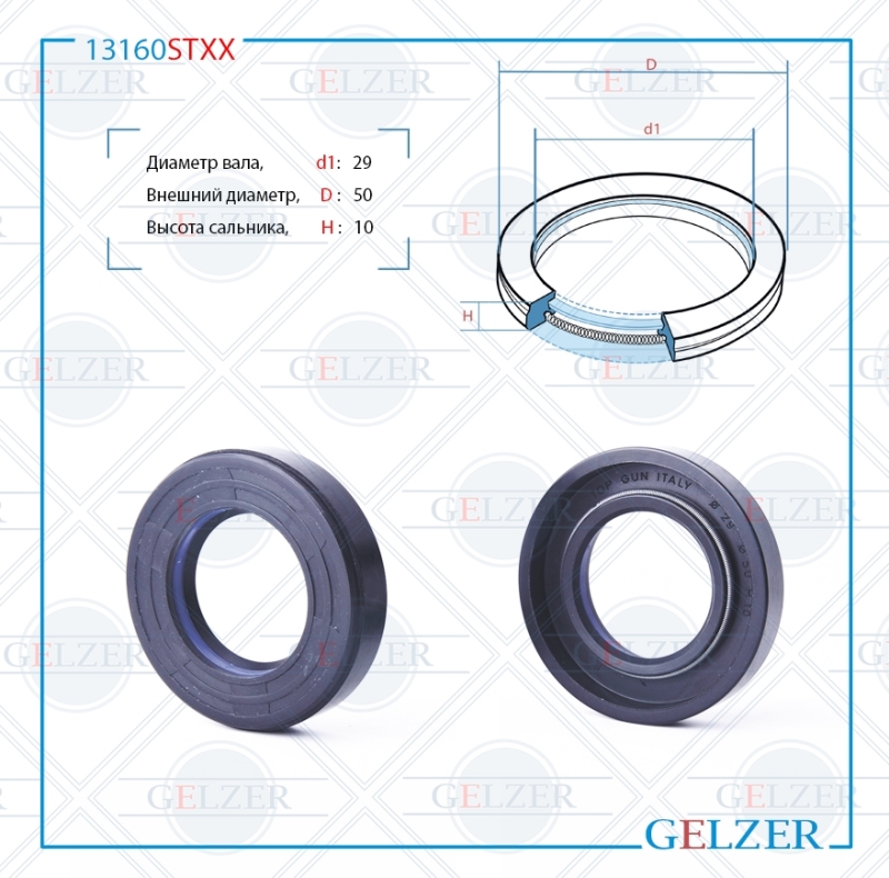 Сальник рулевой рейки 29*50*10 (7v1) - GELZER 13160STXX