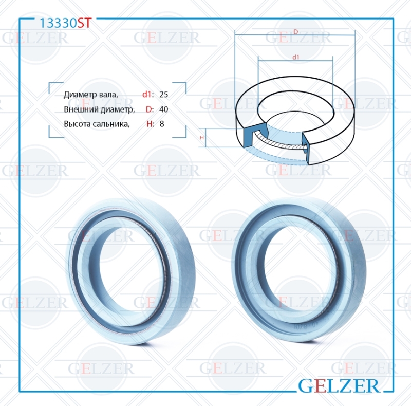 Сальник рулевой рейки 25*40*8 (0m2) - GELZER 13330ST