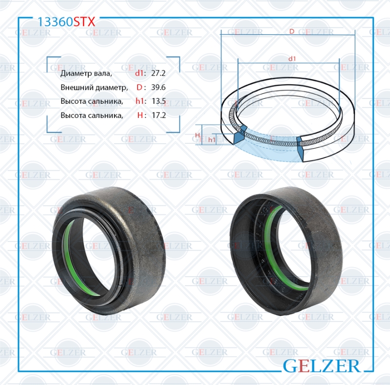 Сальник рулевой рейки 27.2*39.6*13.5/17.2 (4a) - GELZER 13360STX