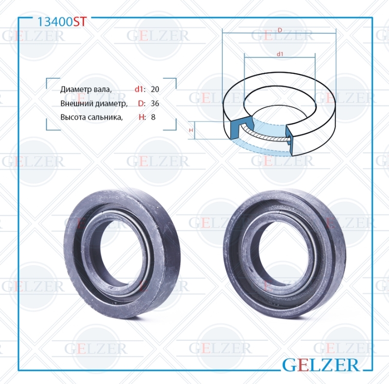 Сальник рулевой рейки 20*36*8 (0m2) - GELZER 13400ST