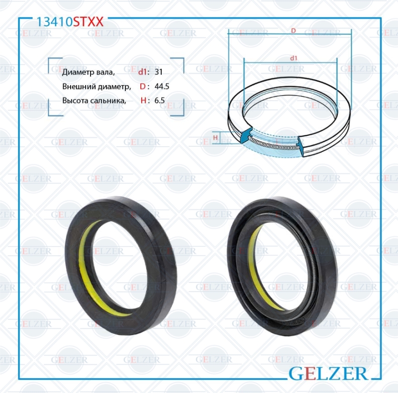 Сальник рулевой рейки 31*44.5*6.5 (7v1) - GELZER 13410STXX