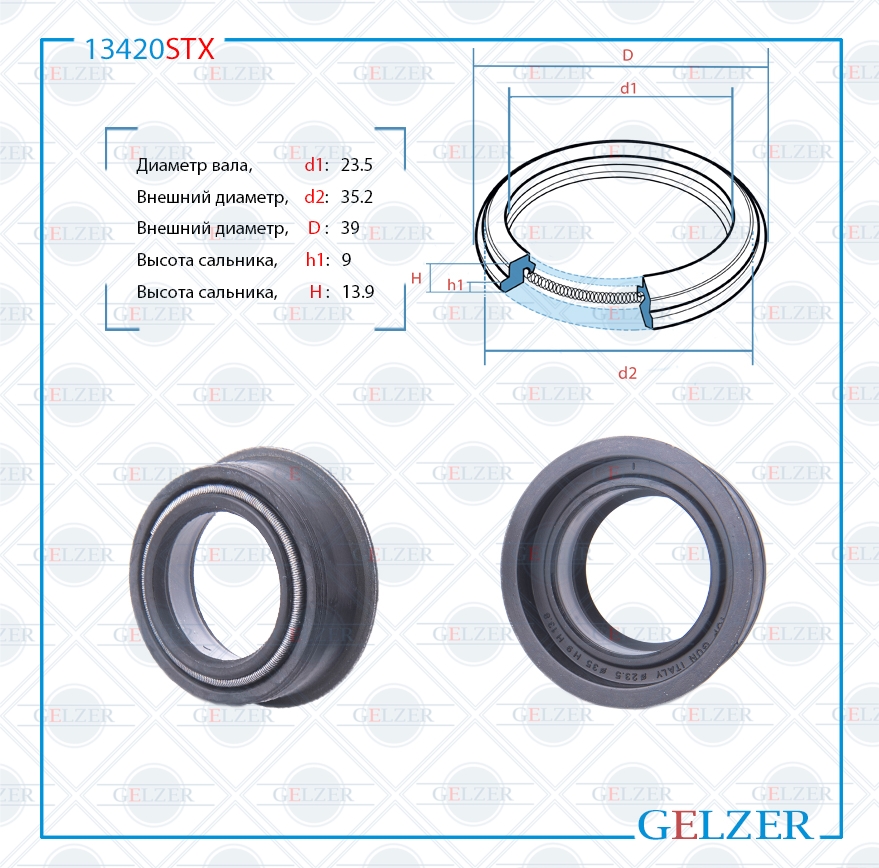 Сальник рулевой рейки 23.5*35.2/39*9/13.9 (6v2) - GELZER 13420STX