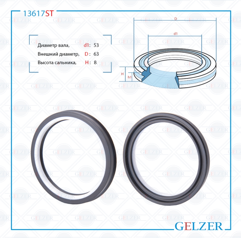 Сальник рулевой рейки 53*63*8(12v2g) - GELZER 13617ST