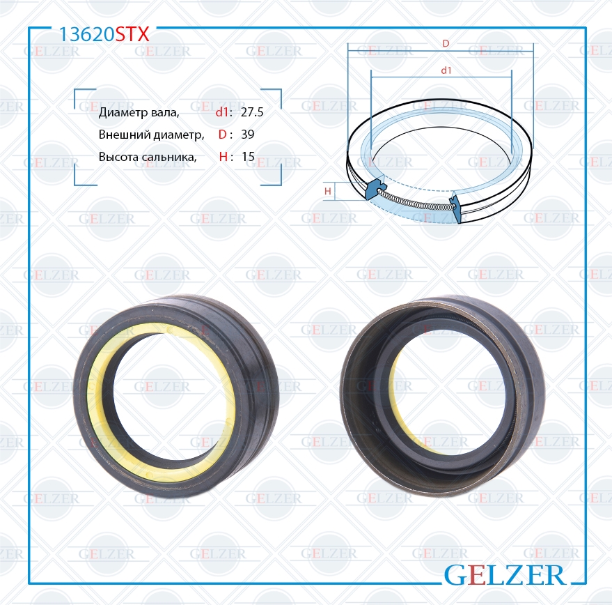 Сальник рулевой рейки 27.5*39*15 (7v2a) - GELZER 13620STX