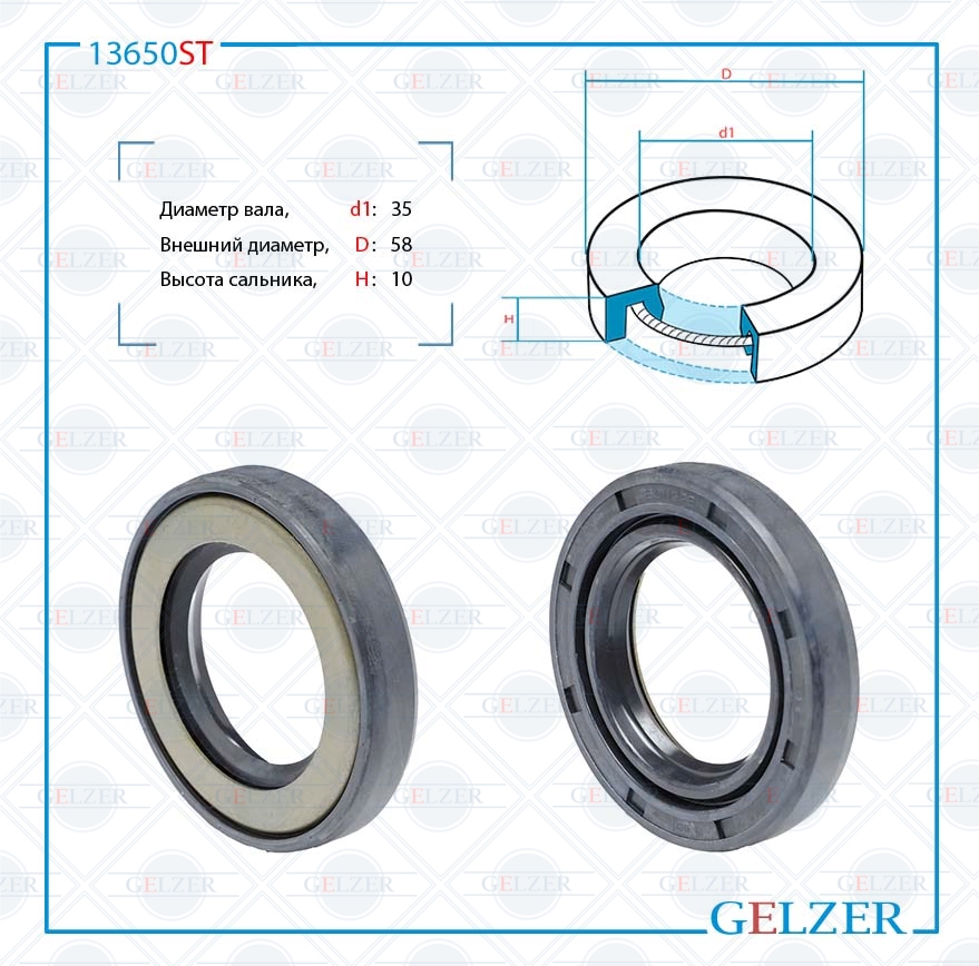 Сальник рулевой рейки 35*58*10 (0m) - GELZER 13650ST
