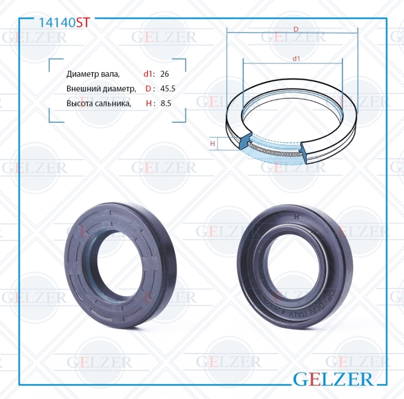 Сальник рулевой рейки 26*45.5*8.5 (7v1) - GELZER 14140ST