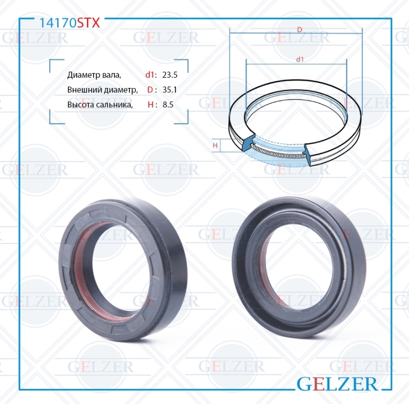 Сальник рулевой рейки 23.5*35.1*8.5 (7v1) - GELZER 14170STX