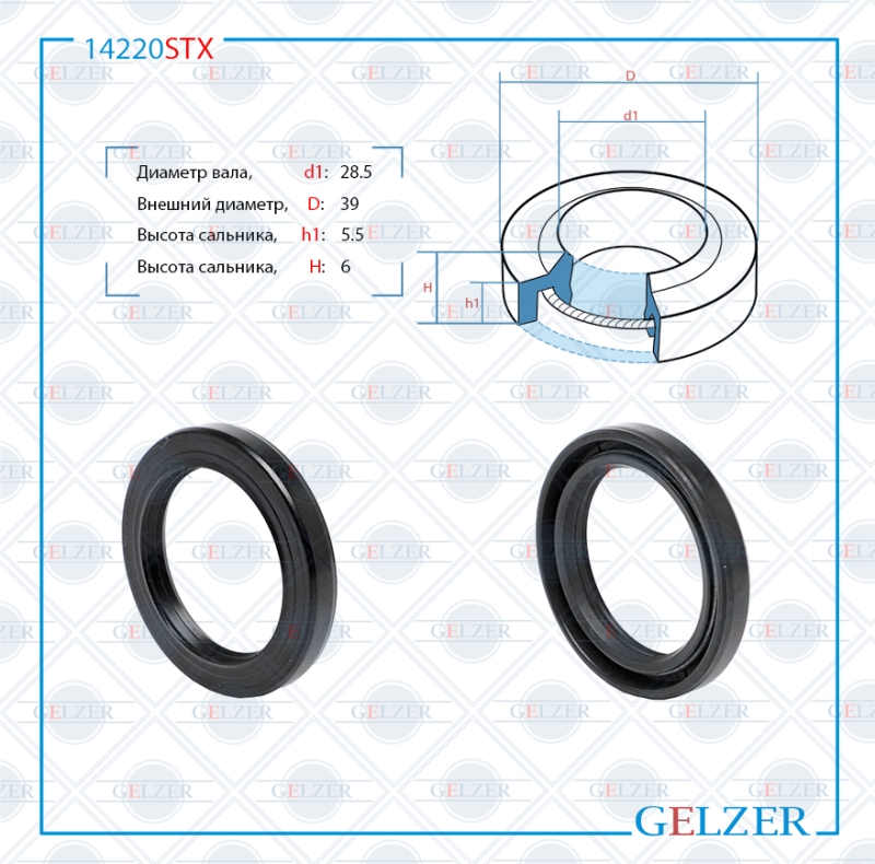 Сальник рулевой рейки 28.5*39*5.5/6 (1pm) - GELZER 14220STX