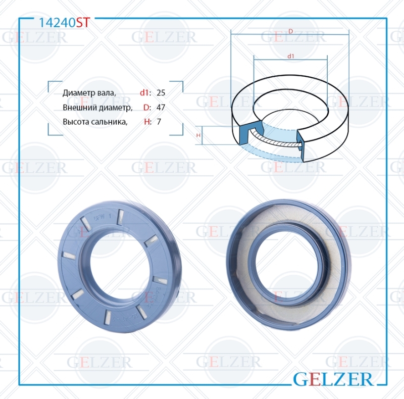 Сальник рулевой рейки 25*47*7 (0m) - GELZER 14240ST