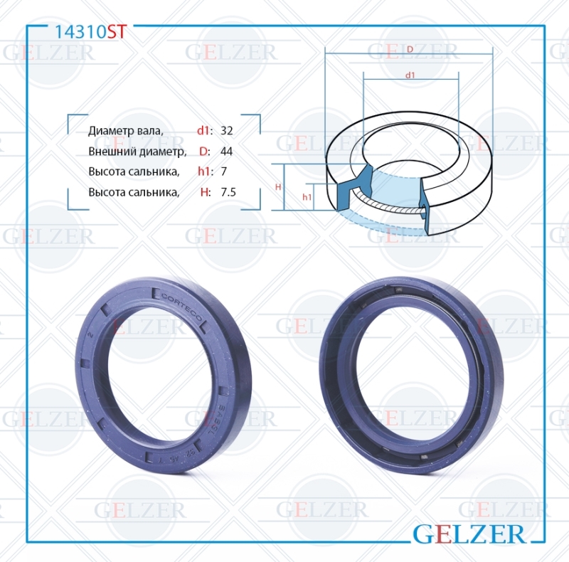 Сальник рулевой рейки 32*45*7/7.5 (1pm) - GELZER 14310ST