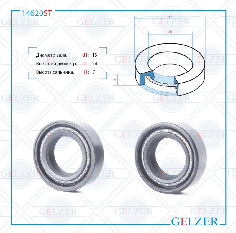 Сальник рулевой рейки 15*24*7 (0m2) - GELZER 14320ST
